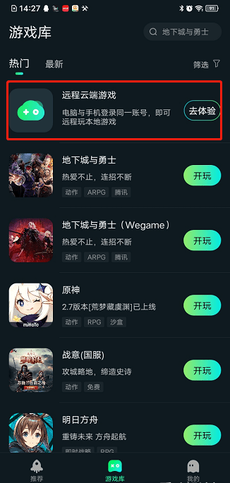 【虎牙云游戏v2.1.2】免费无需充值，远程畅玩游戏-小编推荐