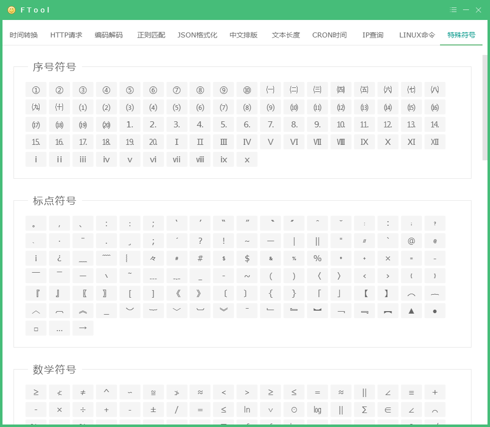 多功能开发工具箱--FTool 1.0.0集成了很多功能-小编推荐