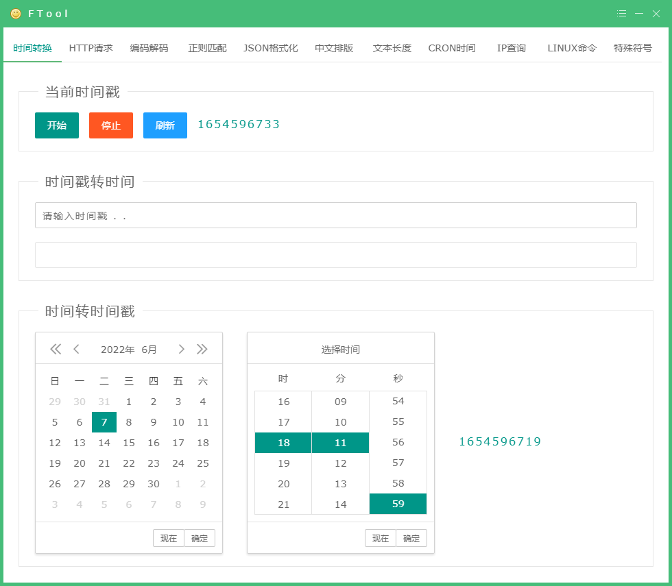 多功能开发工具箱--FTool 1.0.0集成了很多功能-小编推荐