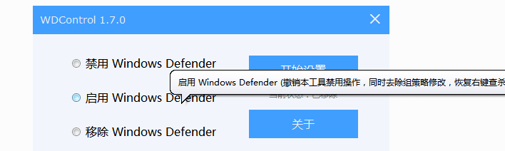 一键关闭Windows Defender WDControl v1.7-小编推荐