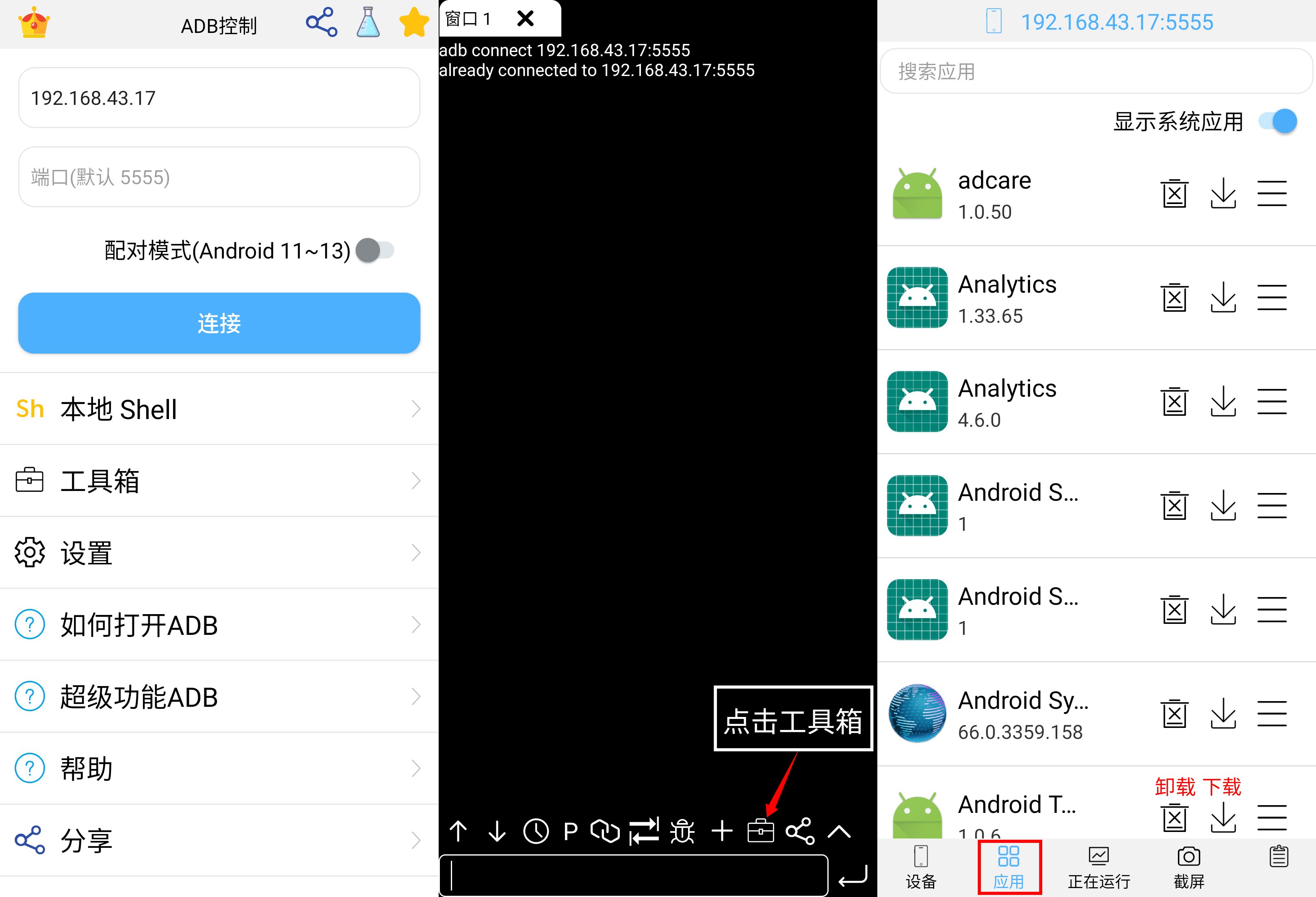 adb控制 v3.0.1汉化版 免root支持卸载电视机预装app-小编推荐