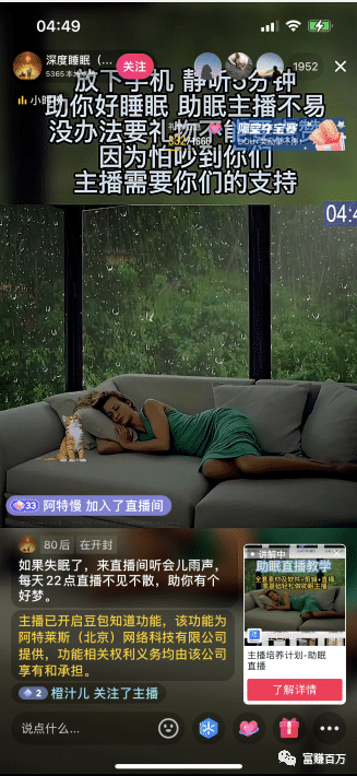 助眠直播详细新人玩法（无门槛）-小编推荐