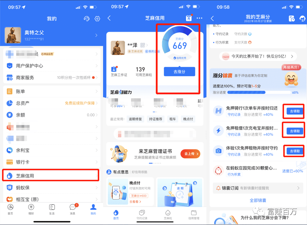 芝麻信用涨分技巧，芝麻粒怎么赚钱-小编推荐