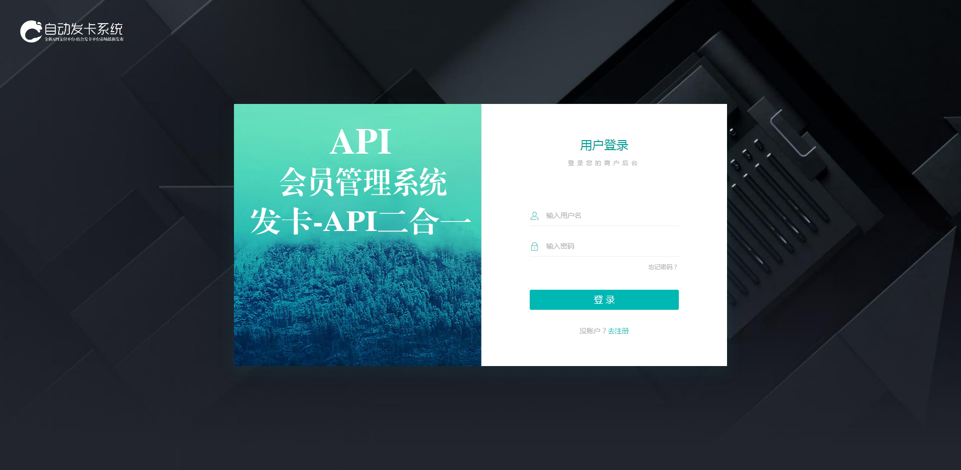 最新版企业发卡源码|商户入驻|多商户|自动/手动提现|带WAP手机端|带17套模板|带商户中心模板-小编推荐