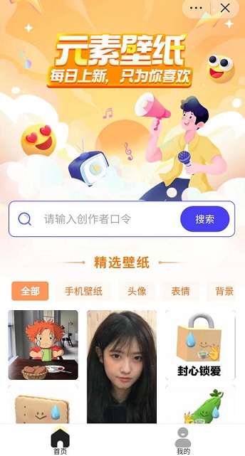 元素壁纸：每天发图片就赚钱，抖音图集表情包号变现新方式-小编推荐