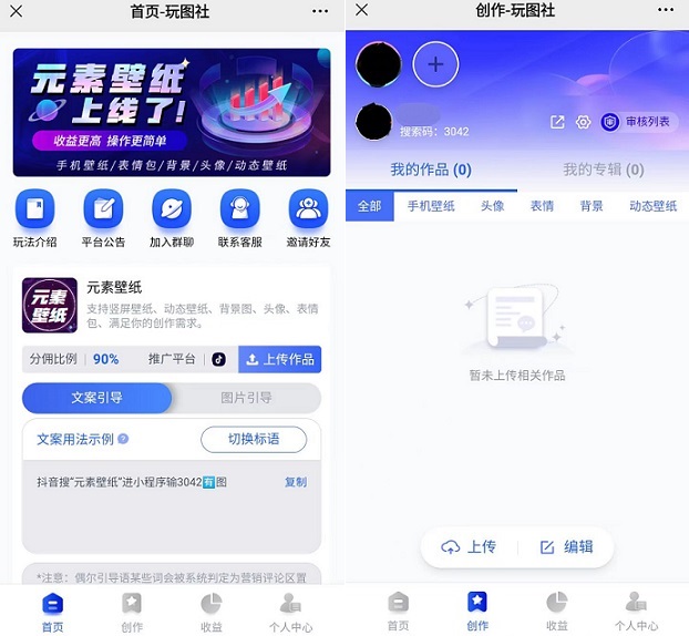 元素壁纸：每天发图片就赚钱，抖音图集表情包号变现新方式-小编推荐