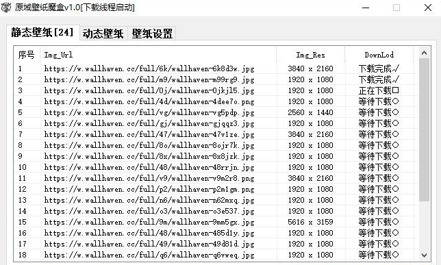 原域壁纸魔盒v1.0 静态壁纸与动态壁纸自定义工具-小编推荐