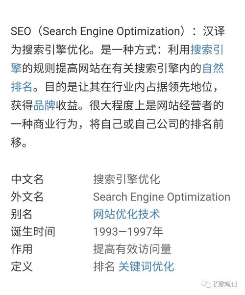 SEO优化获取精准流量-小编推荐