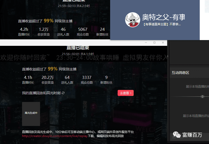 抖音声控直播，4个月20W复盘-小编推荐