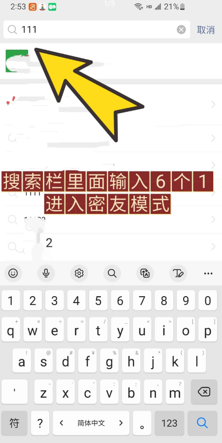微信密友版V8.0.摇一摇隐藏好友/群聊消息-小编推荐