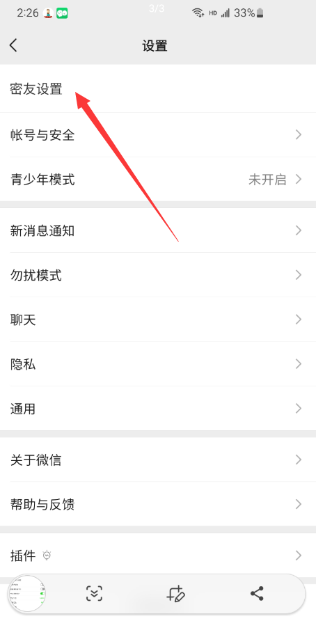 微信密友版V8.0.摇一摇隐藏好友/群聊消息-小编推荐