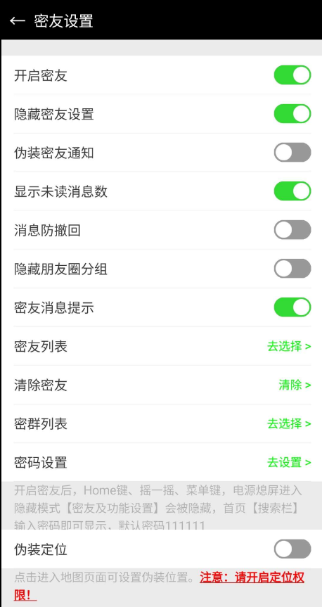 微信密友版V8.0.摇一摇隐藏好友/群聊消息-小编推荐