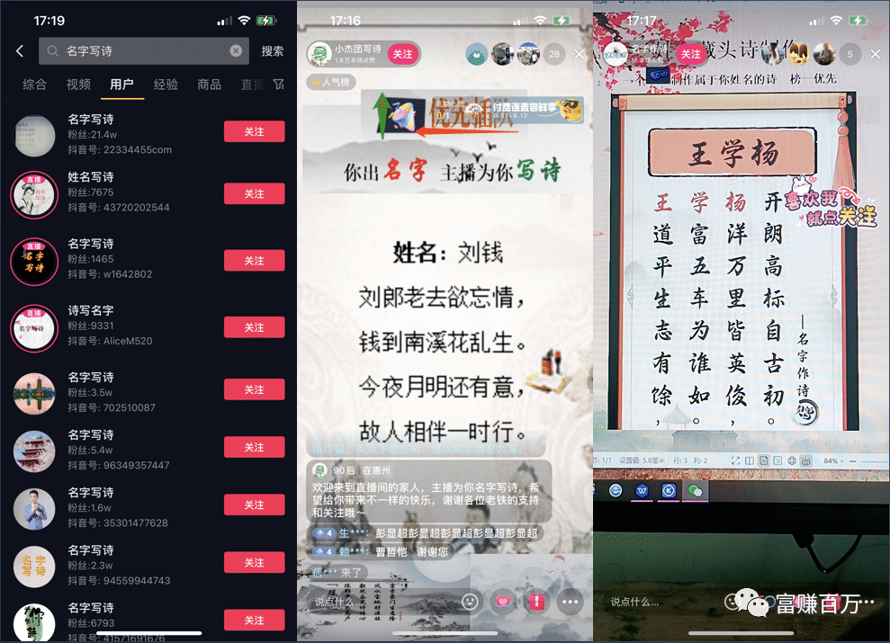 名字写诗冷门直播玩法操作详解-小编推荐
