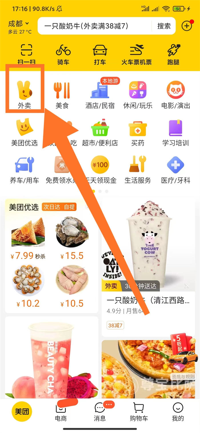 美团最新漏洞：零成本日吸粉引流5000+高质量外卖粉-小编推荐