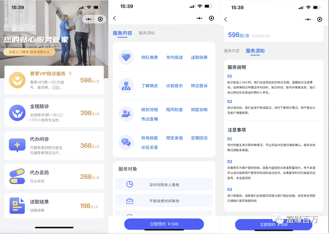 职业陪诊师保姆级新人入门全攻略-小编推荐