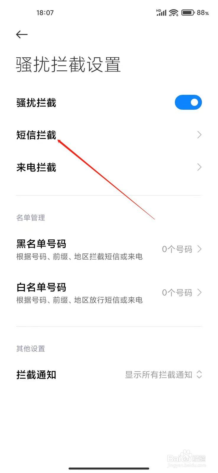 小米手机设置关键字短信拦截教程-小编推荐