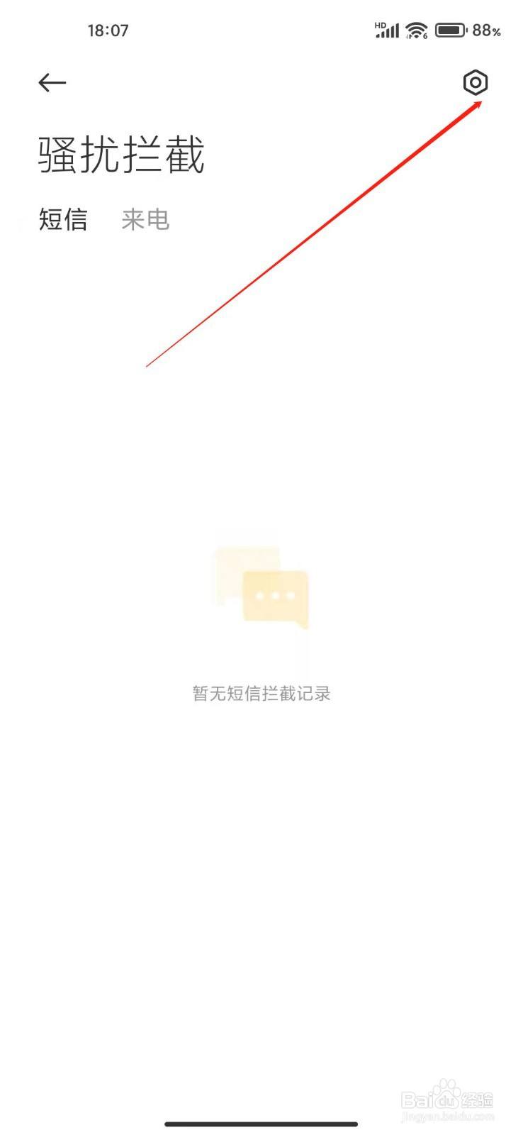 小米手机设置关键字短信拦截教程-小编推荐