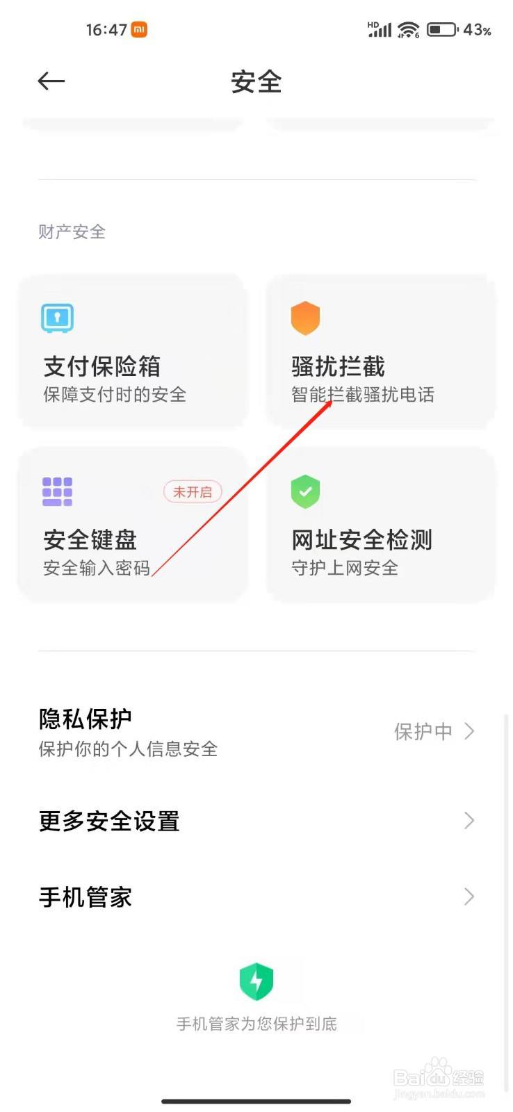 小米手机设置关键字短信拦截教程-小编推荐