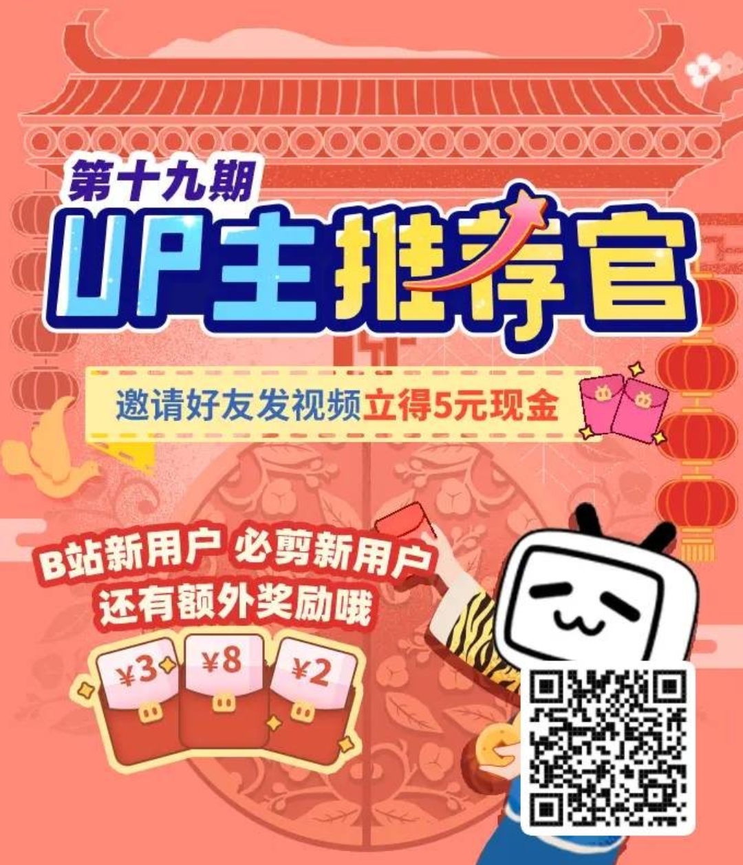 bilibili用户免费领取5元红包-小编推荐