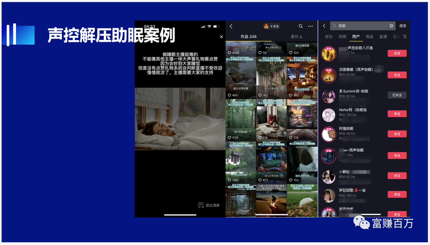 无人直播玩法第(2)课之声控解压助眠-小编推荐