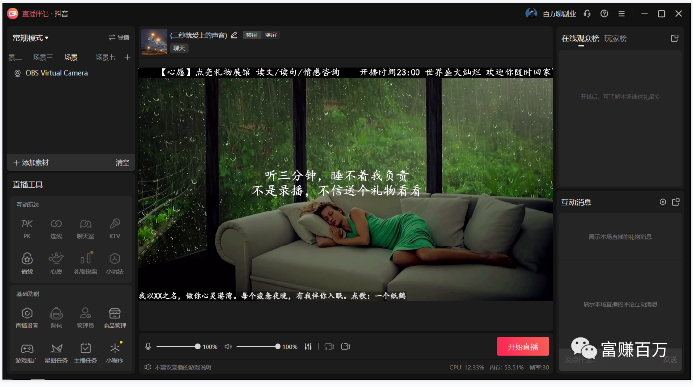 无人直播玩法第(2)课之声控解压助眠-小编推荐