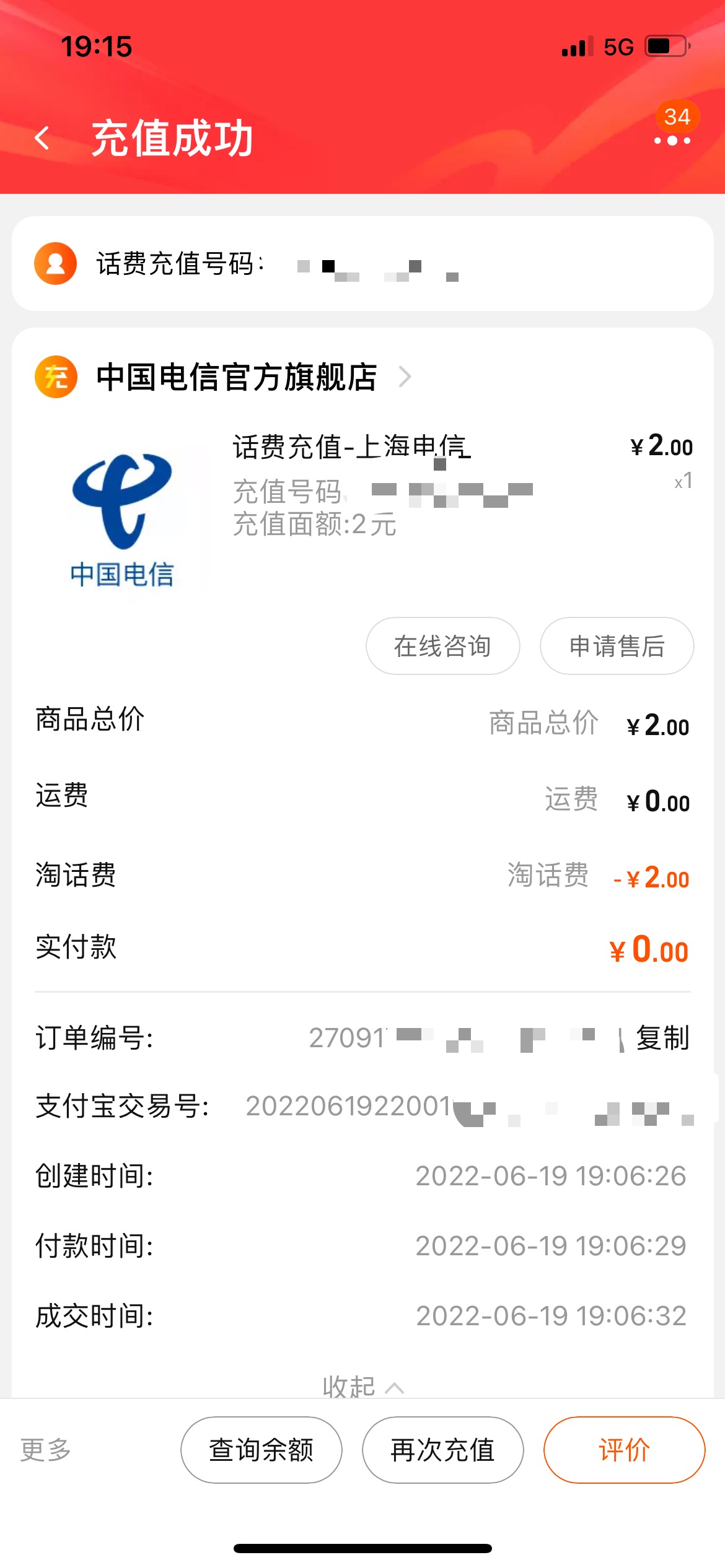 话费羊毛，淘宝2元话费-小编推荐