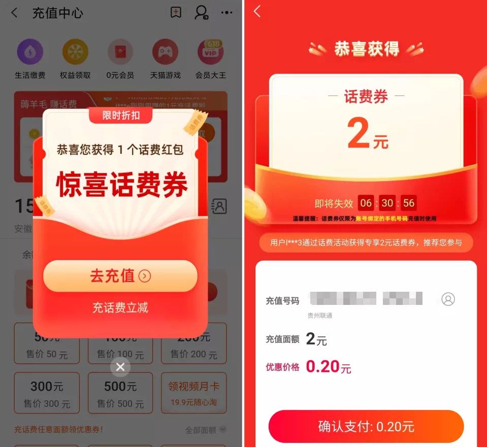 话费羊毛，淘宝2元话费-小编推荐,话费羊毛，淘宝2元话费,话费羊毛,淘宝2元话费,第2张