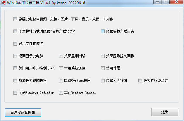 Win10常用功能一键设置工具-小编推荐