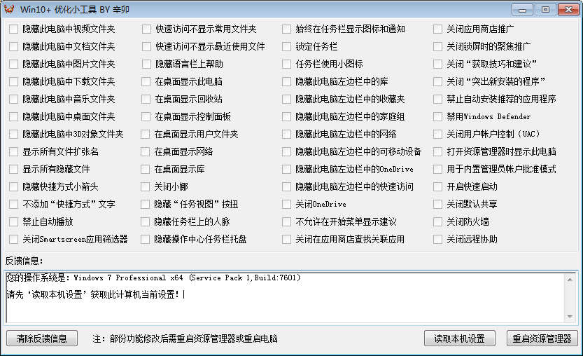 WIN10+ 优化小工具（易语言）-小编推荐