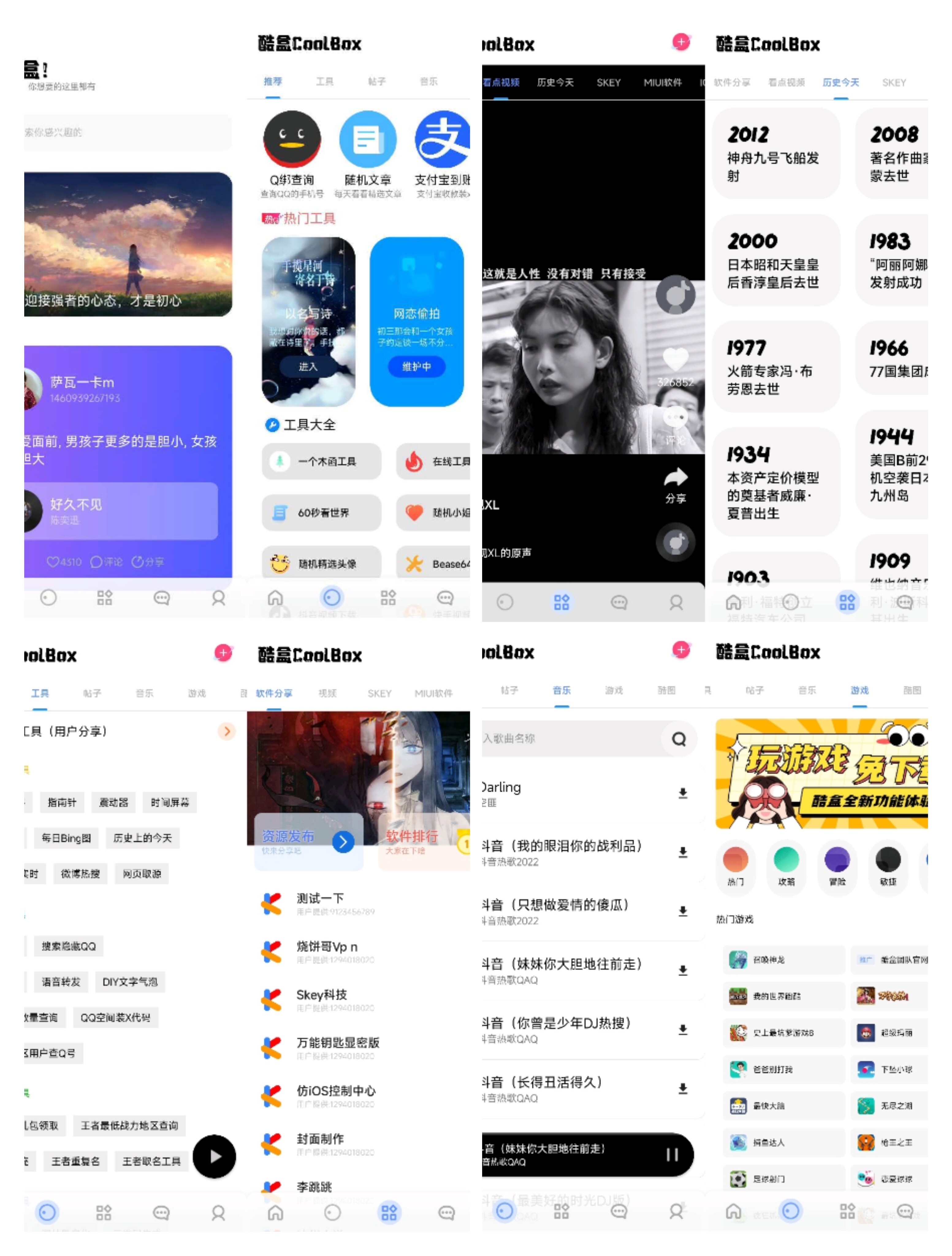 酷盒源码v7.8 iapp-小编推荐