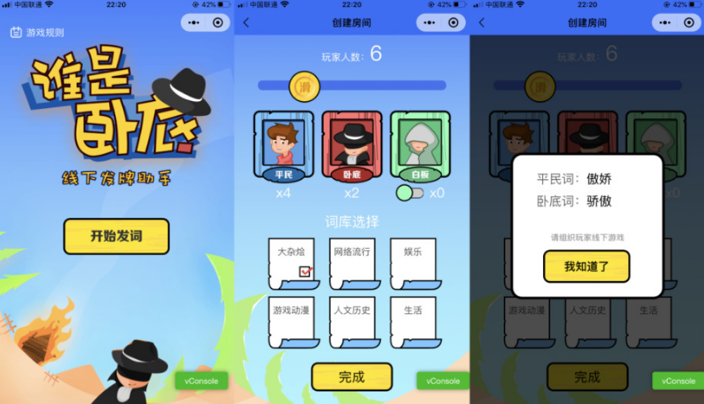 云开发谁是卧底小程序源码-小编推荐