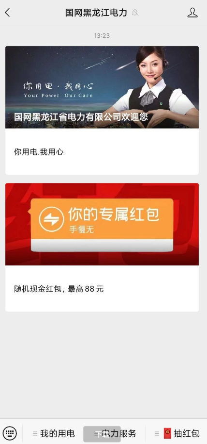 微信关注国网黑龙江电力百分百中1元红包-小编推荐