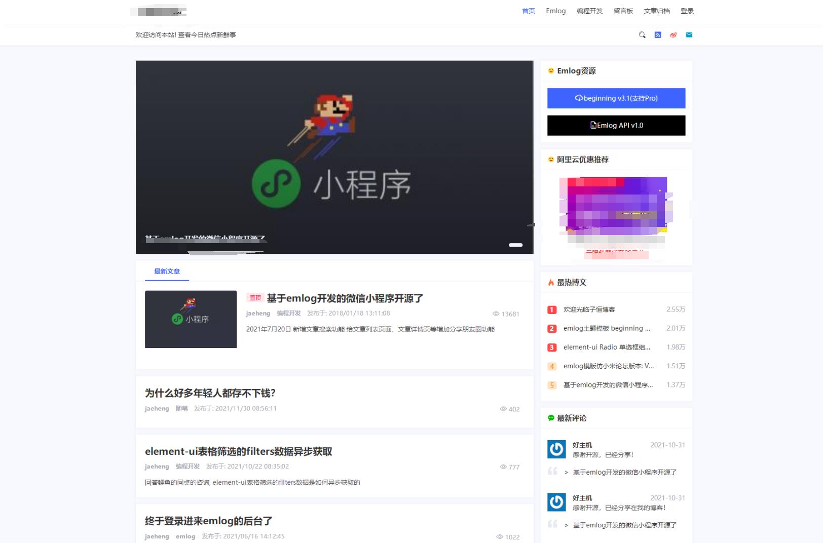 beginning主题模板V3 非常优秀的emlog主题-小编推荐