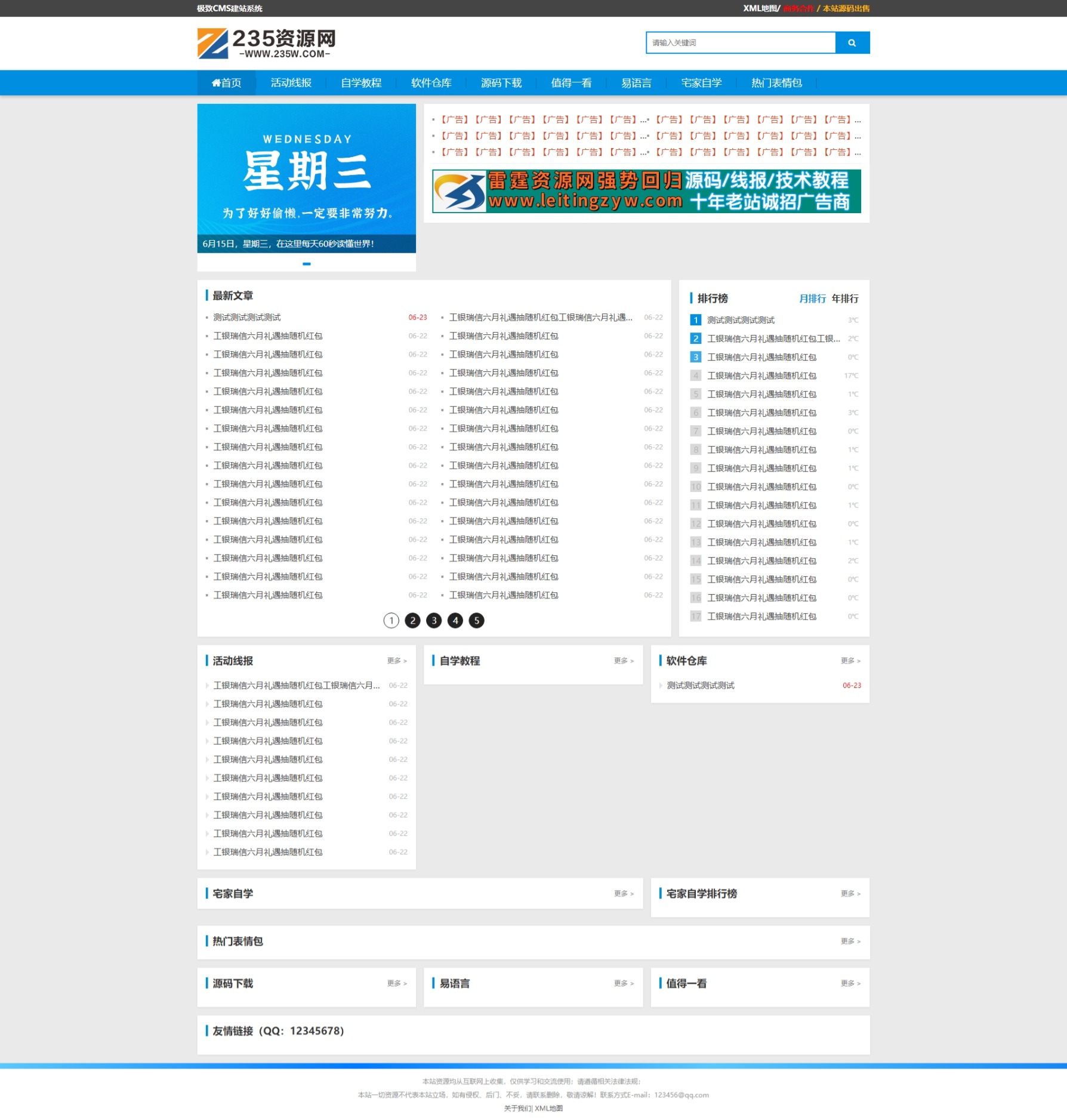 【首发】极致CMS仿235资源网源码-小编推荐