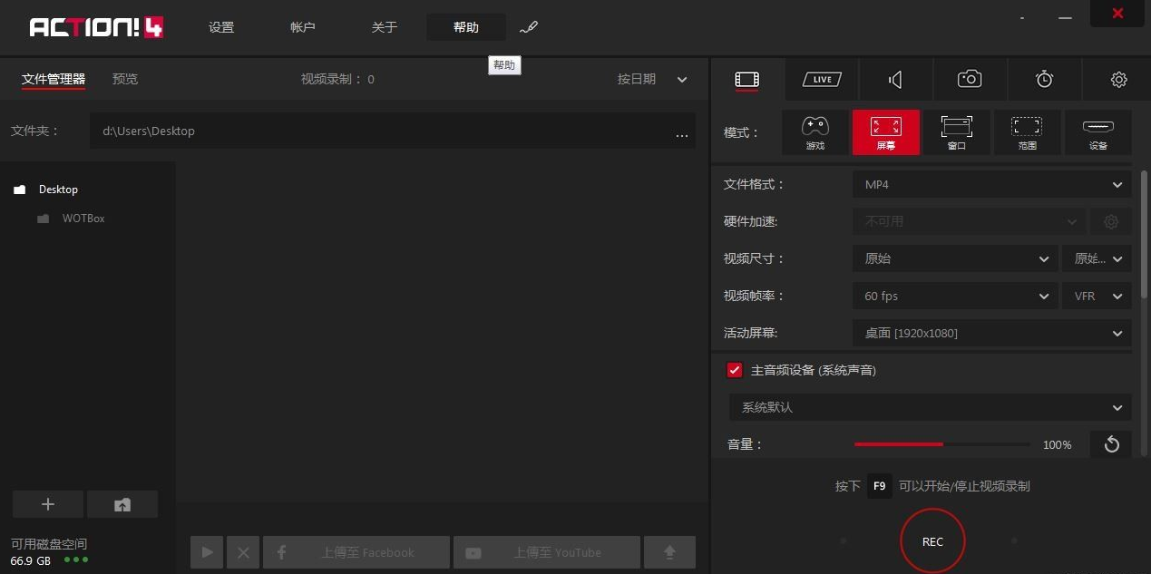 高清屏幕录制工具_Mirillis Action! v4.29.2-小编推荐
