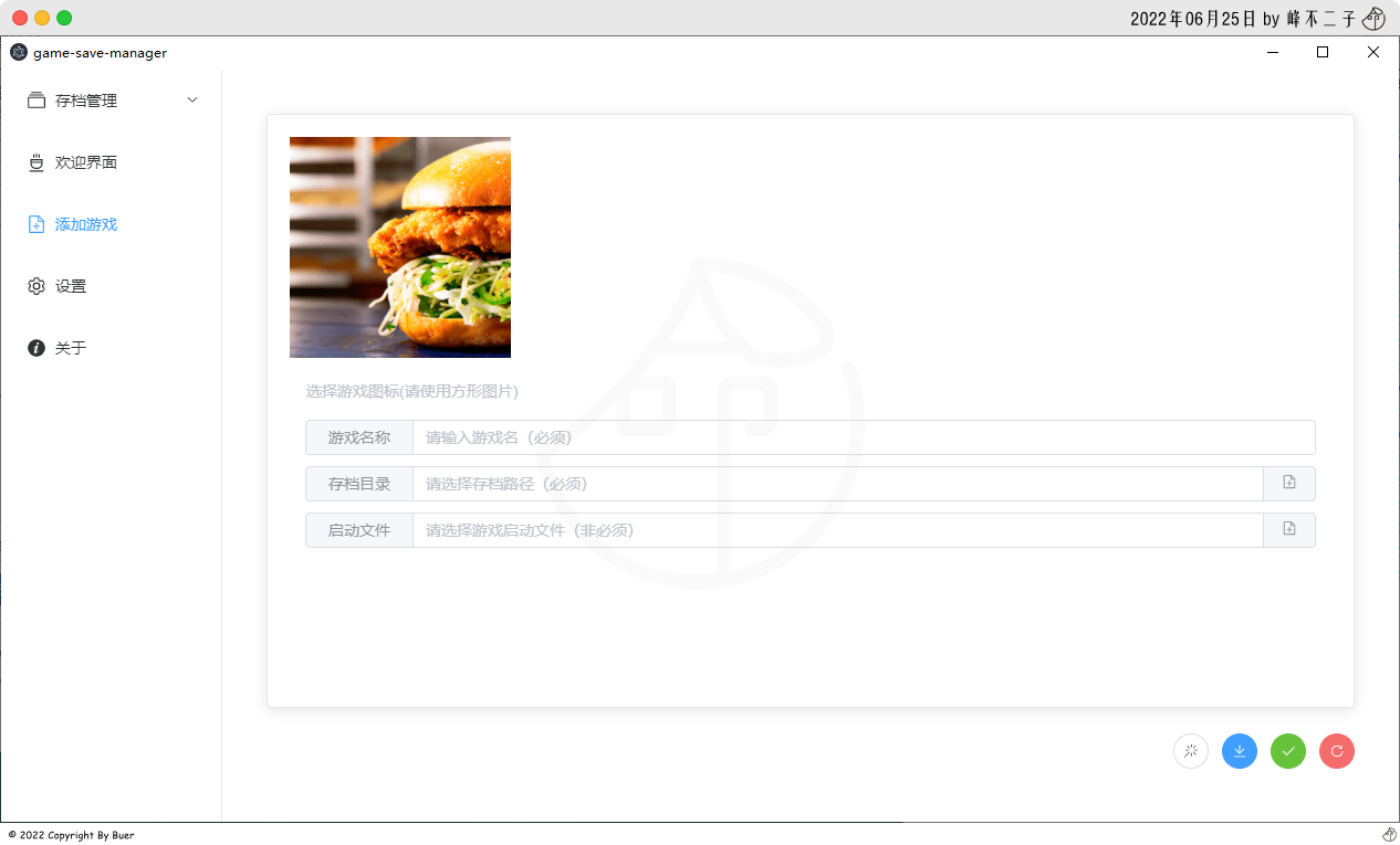 游戏存档管理软件 v0.3.0-小编推荐