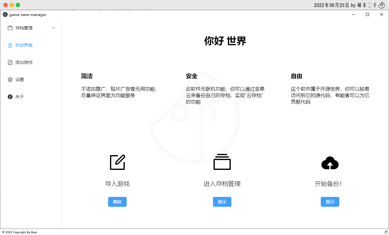 游戏存档管理软件 v0.3.0-小编推荐