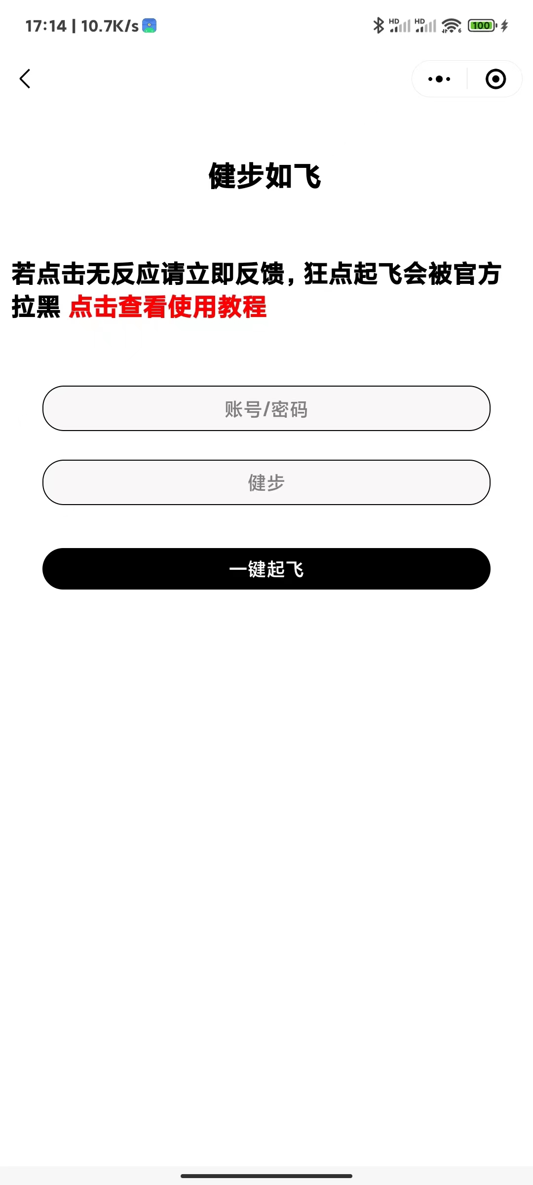 小程序改微信支付宝步数，天天第一名-小编推荐