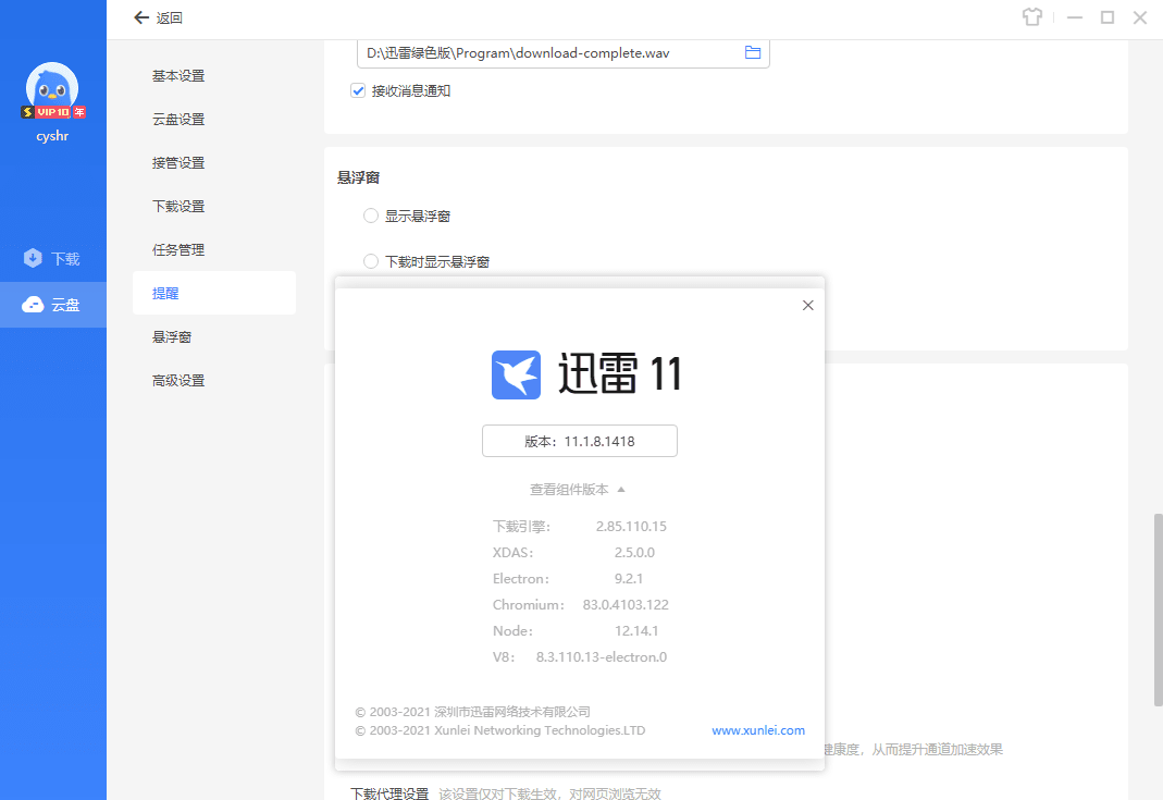 迅雷极速绿色不限速版 win7/8/10 亲测可用-小编推荐