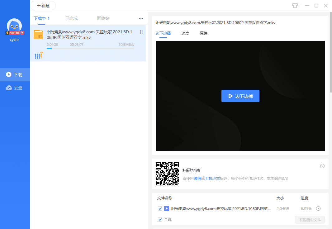 迅雷极速绿色不限速版 win7/8/10 亲测可用-小编推荐