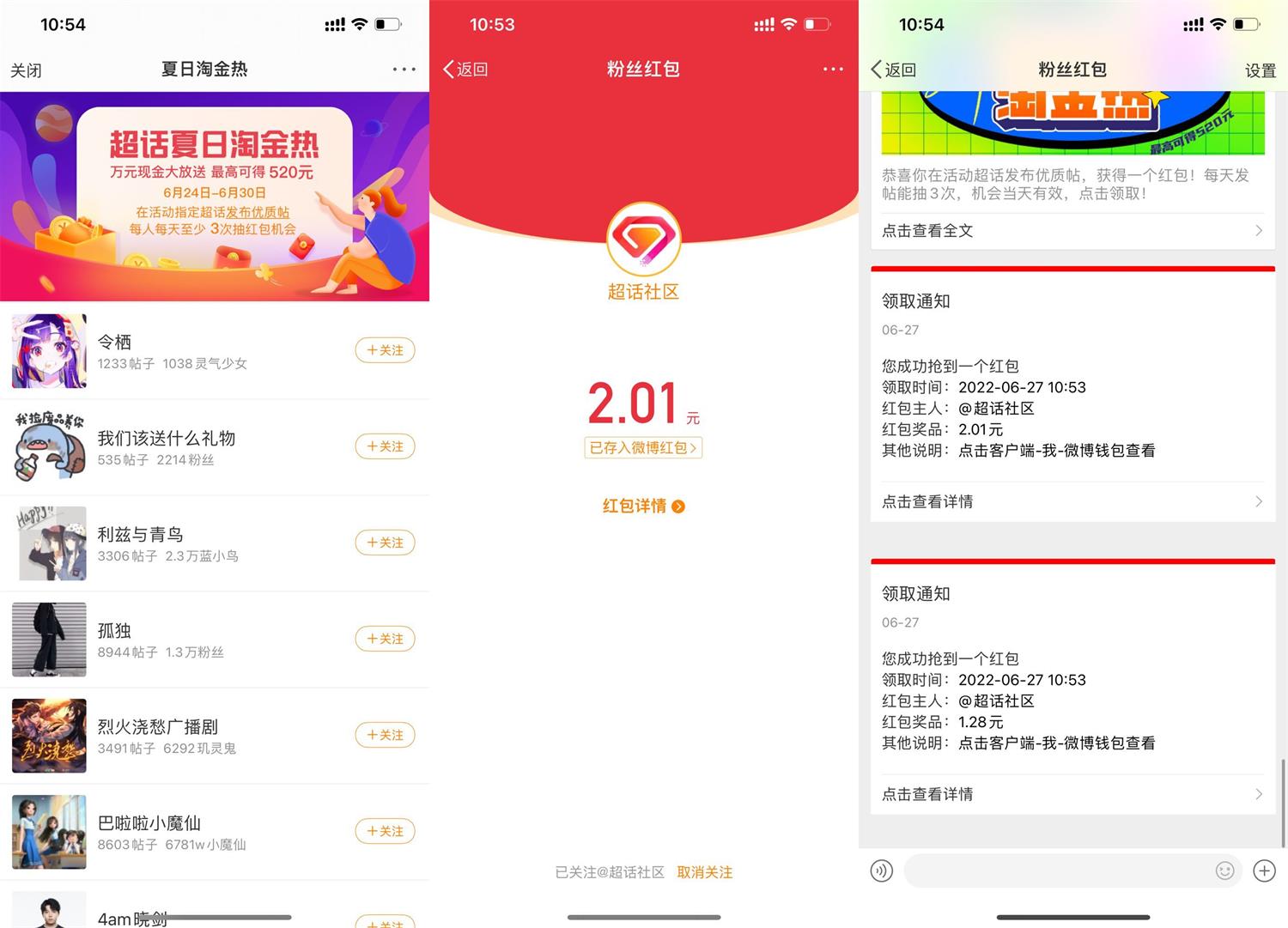 微博发超话微博抽3个随机红包-小编推荐