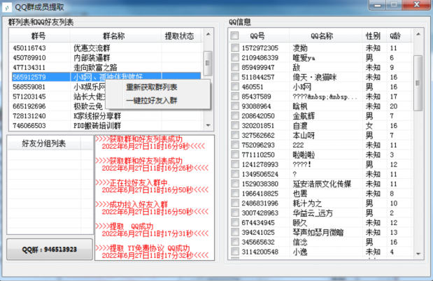 在线提取QQ群工具一键拉好友入群-小编推荐