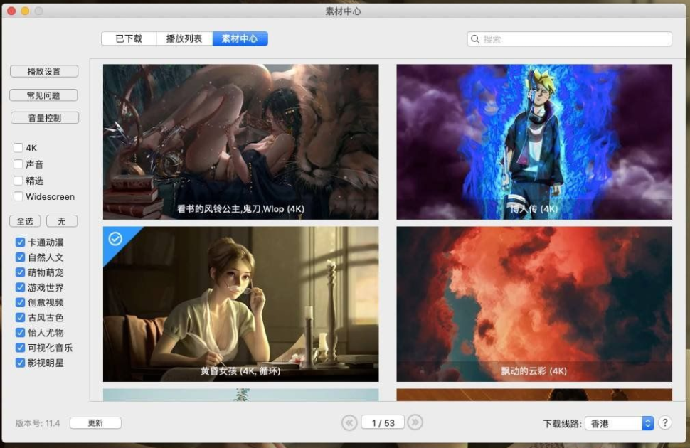 Dynamic Wallpaper Engine 11.4 – 视频动态壁纸-小编推荐