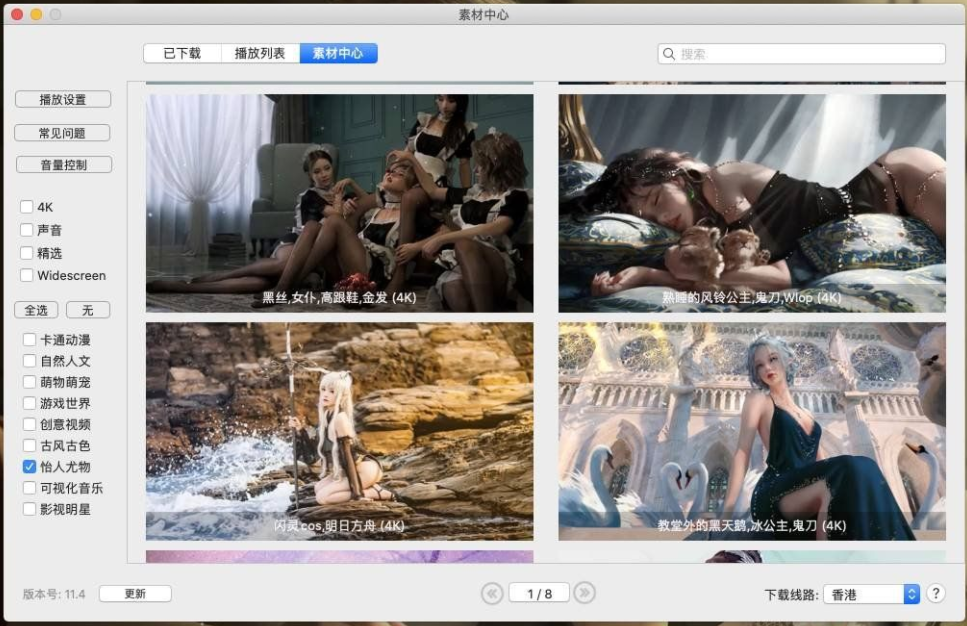 Dynamic Wallpaper Engine 11.4 – 视频动态壁纸-小编推荐