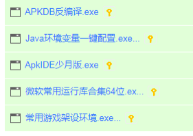 ApkIDE少月版+Java环境变量一键配置软件合集-小编推荐