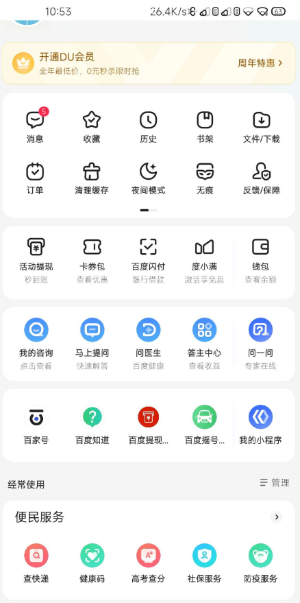 百度答题 人人赚钱 免费分享-小编推荐