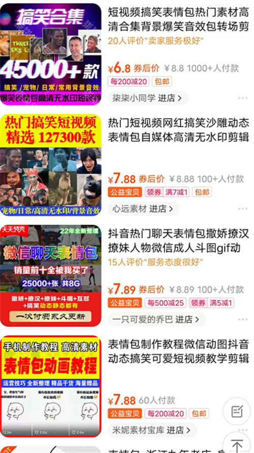 卖表情包小赚一笔很简单-小编推荐