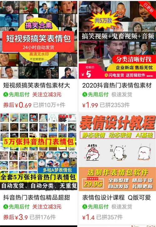 卖表情包小赚一笔很简单-小编推荐