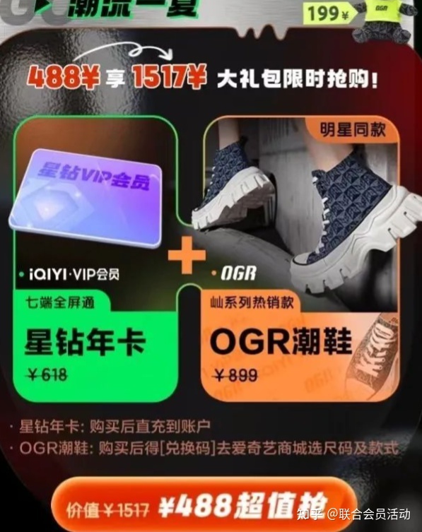 爱奇艺星钻会员送OGR明星同款机甲鞋，爱奇艺京东plus会员活动-小编推荐