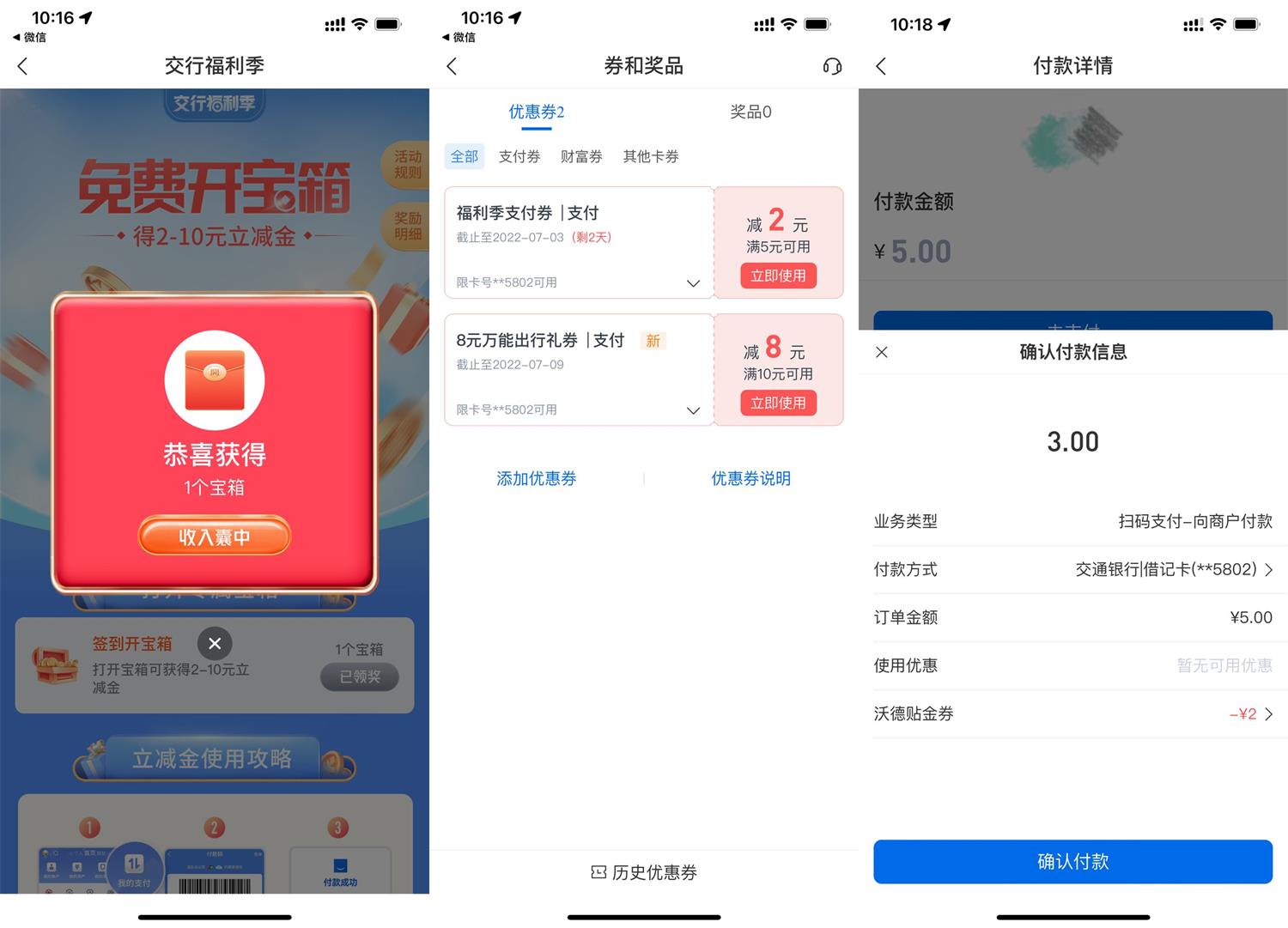 交行福利季抽2～10元贴金券-小编推荐